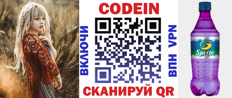 Codein напиток Lean (лин)  Купить  Энем 